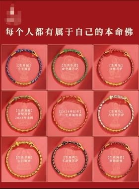 普陀山2024龙年红绳手链女龙绳男本命年编织小红绳护身符太岁手绳