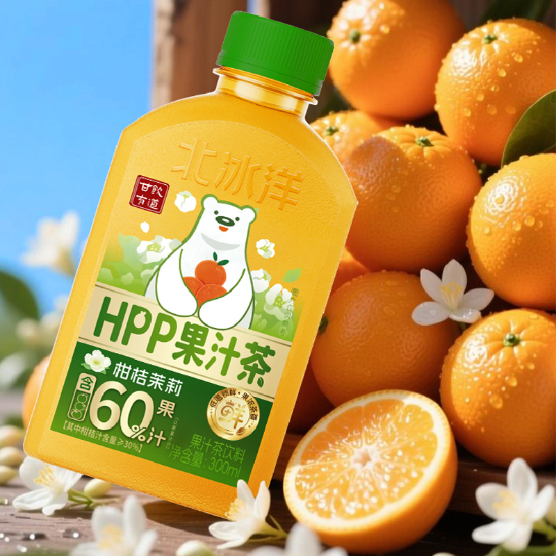 北冰洋x北平制冰厂联名HPP柑桔汁PET300ml 非浓缩还原果汁300ml*5