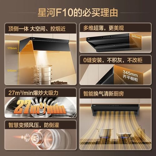 名气油烟机星河F11抽油烟机家用厨房大吸力超薄平嵌烟灶老板出品 - 图1