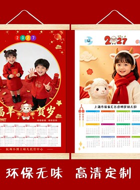 2027羊年挂历定制照片年历礼物