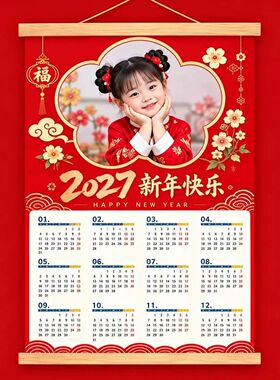 2027羊年定制照片挂轴画幼儿园