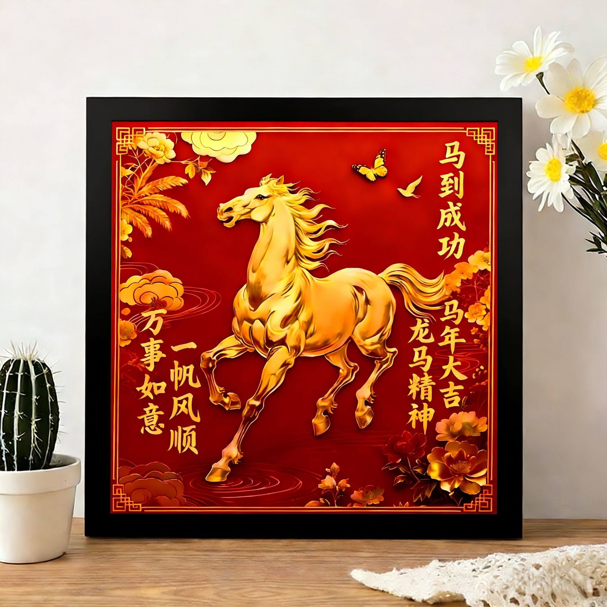 2026马到成功挂画相框摆台马年摆件新年客厅装饰摆件招财摆件桌面,淘宝优惠券,粉丝福利购,淘宝优惠卷