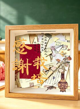 创意手写寄语相框教师节礼物