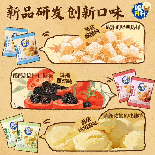 【新品薯丁】脆升升香脆薯丁12包香脆薯条休闲办公室零食 - 图1