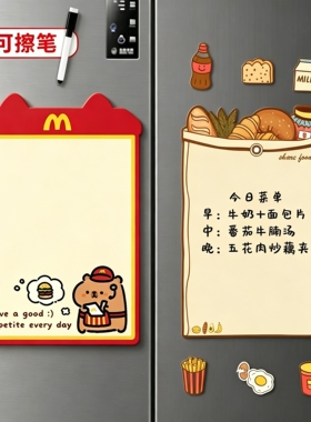 冰箱贴留言板可擦写磁贴备忘录提示白板磁吸装饰磁性记事周计划表