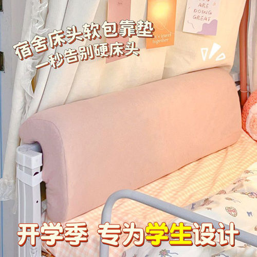 床头靠垫学生宿舍上下铺寝室靠枕床上用品护腰单人床软包靠背神器 - 图3