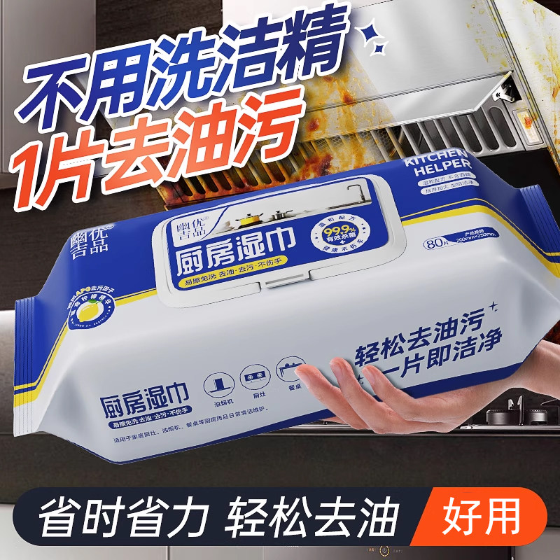 一次性厨房湿巾加大加厚厨房湿巾去污去油家用去油污湿巾清洁湿巾,淘宝优惠券,粉丝福利购,淘宝优惠卷