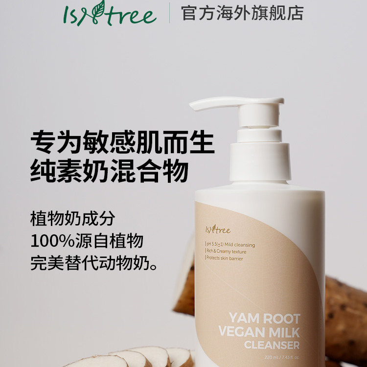isntree山药牛奶高保湿卸妆乳220ml 深层净澈【有效期至27年6月】