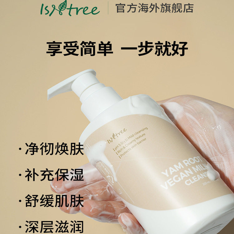 isntree山药牛奶高保湿卸妆乳220ml 深层净澈【有效期至27年6月】