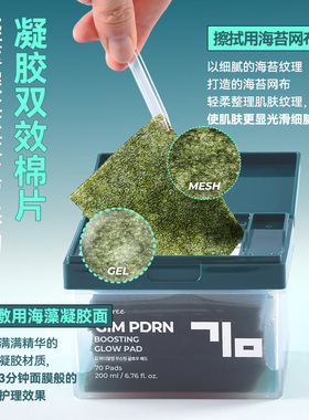【自播专享-2罐】isntree海苔PDRN紧致Q弹棉片200ml(70片)/罐