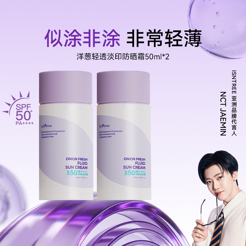 isntree紫色洋葱轻薄透气淡印防晒霜50ml*2【有效期至27年4月】