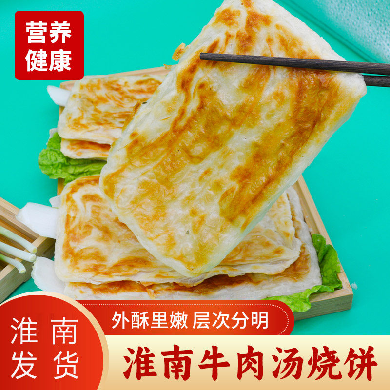 淮南牛肉汤油酥烧饼半成品饼胚早餐速食商用烧饼夹里脊生胚葱油饼,淘宝优惠券,粉丝福利购,淘宝优惠卷