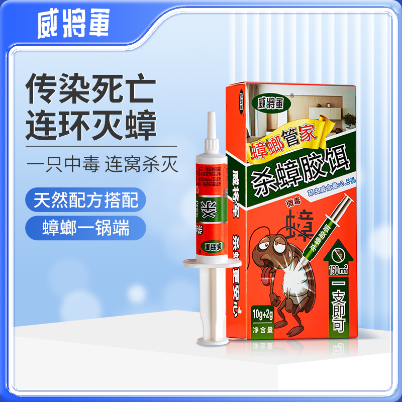 家用蟑螂药全窝端灭杀蟑胶饵餐厅厨房室内高效驱蟑螂药诱杀小强