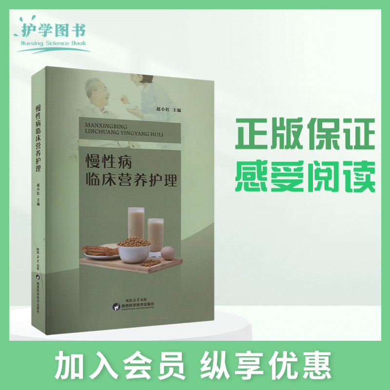 慢性病临床营养护理高血压糖尿病肿瘤癌症吃饭烹饪矿维生素膳食