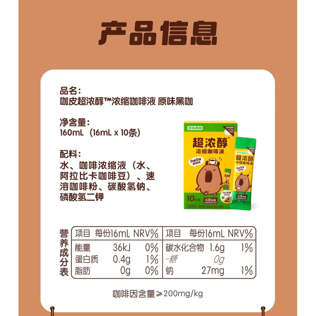 永璞咖皮系列超浓醇即溶咖啡液黑巧黑咖0糖0脂速溶美式拿铁条装,淘宝优惠券,粉丝福利购,淘宝优惠卷