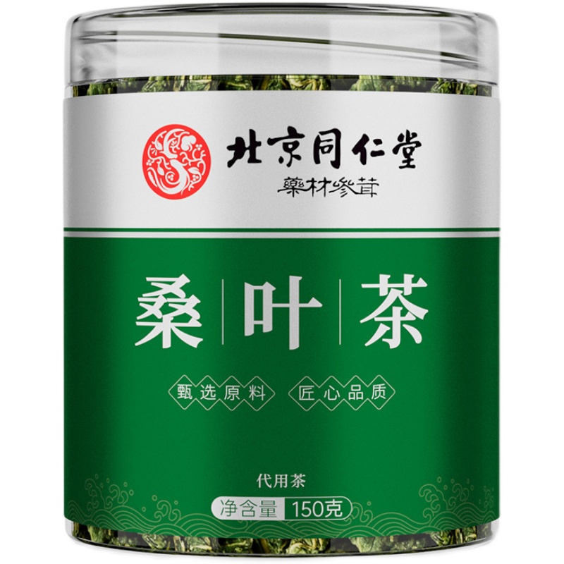 北京同仁堂霜打桑叶茶特级泡水喝血糖中老年降官方旗舰店药店正品