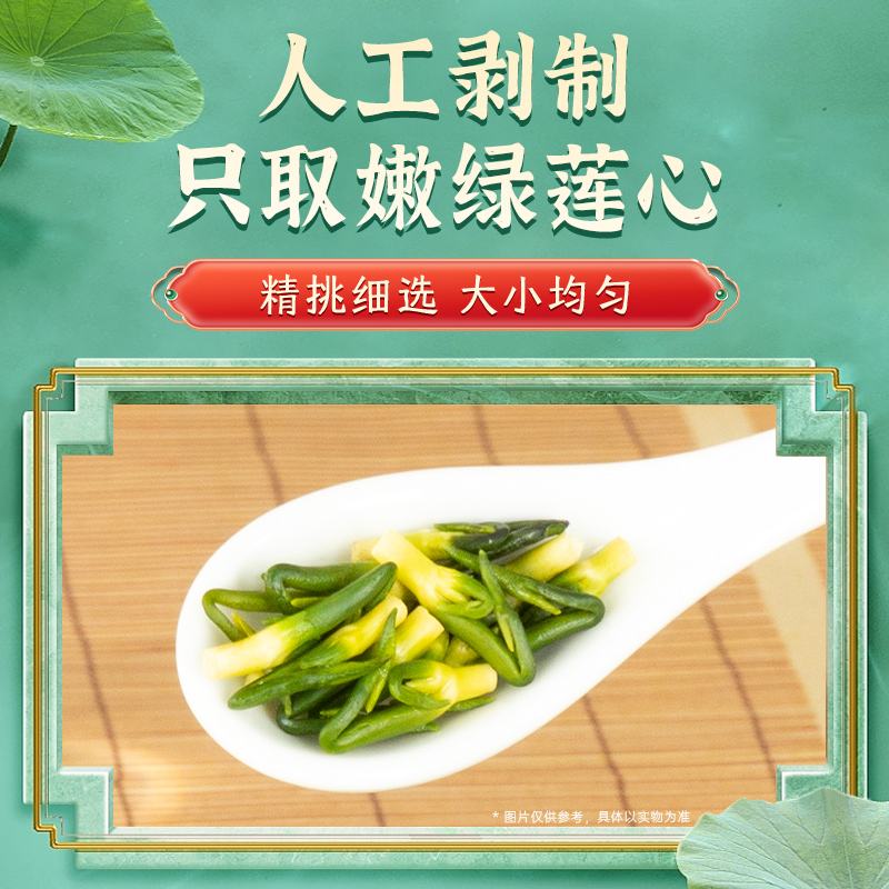 北京同仁堂莲子心茶中药材特级新货莲子芯泡水官方旗舰店药店正品