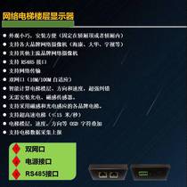 Elevator floor display free of U sense network building on the same day shipping character superimposed compatible with Haikang Dahua UTV