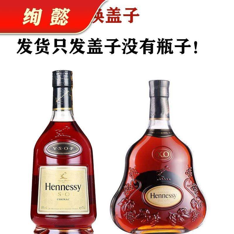 Hennessy轩尼诗洋酒瓶塞软木塞高分子塞子盖子 - 图0