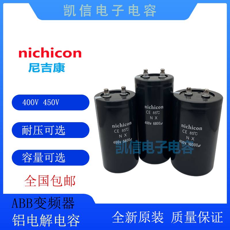 全新尼吉康400V2200UF3300UF4700UF5600UF 450V6800UF10000UF电容 - 图1