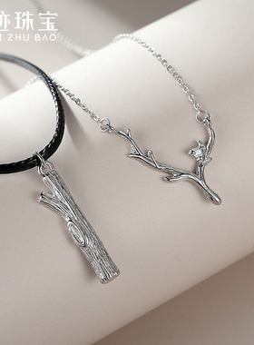 【世迹】木有枝情侣项链s925纯银男女一对锁骨链异地恋礼物送女友