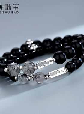 世迹s925银黑曜石日月情侣手串