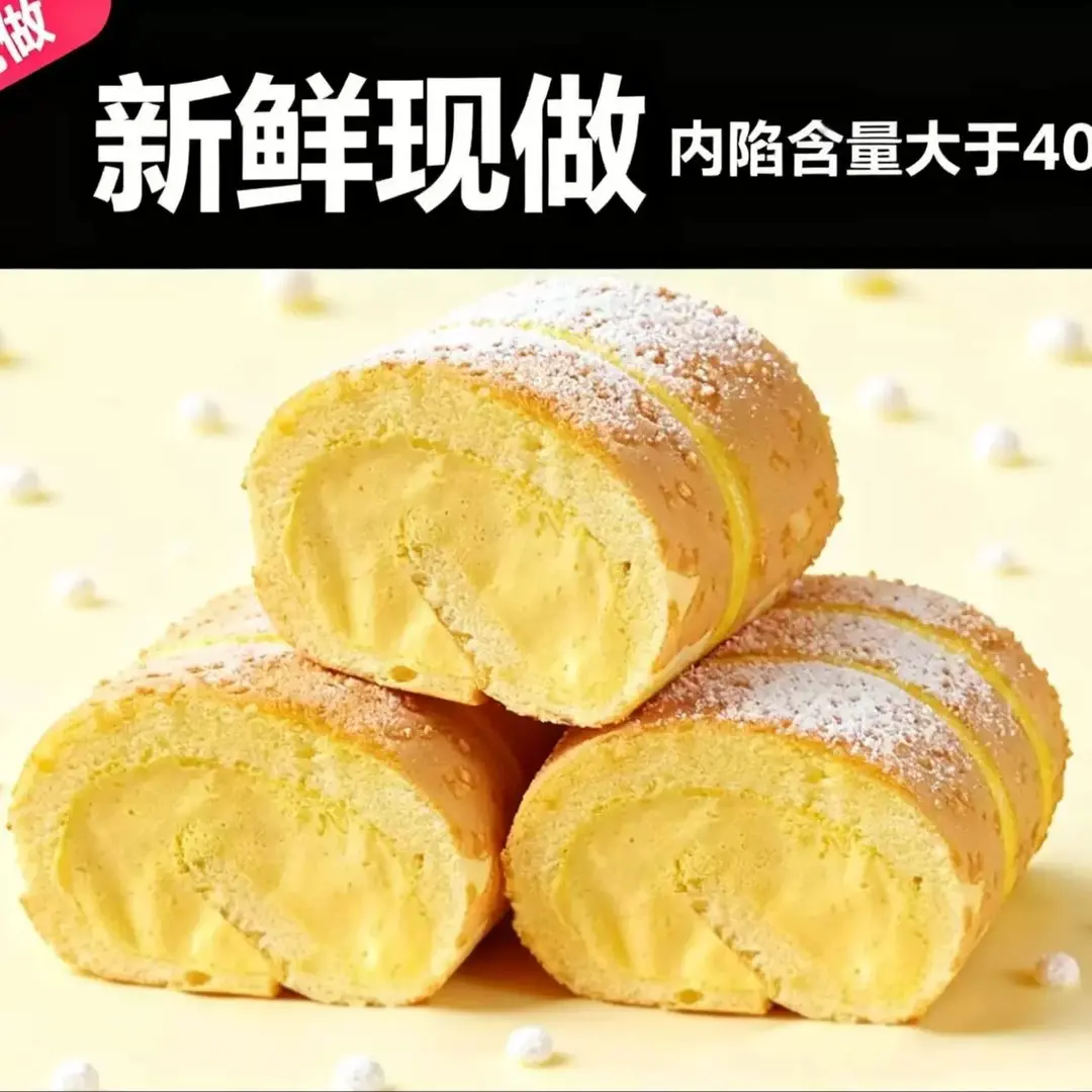 【真爆浆】黄芝士马斯卡彭卷现做现发短保健康学生早餐营养-,淘宝优惠券,粉丝福利购,淘宝优惠卷