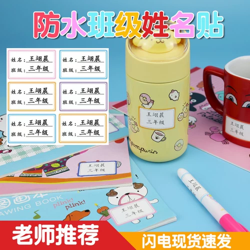 Детская водонепроницаемая водостойкая нервущаяся именная наклейка для детского сада для школьников, детские самоклеющиеся канцтовары