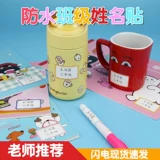 Детская водонепроницаемая водостойкая нервущаяся именная наклейка для детского сада для школьников, детские самоклеющиеся канцтовары