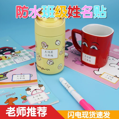 Детская водонепроницаемая водостойкая нервущаяся именная наклейка для детского сада для школьников, детские самоклеющиеся канцтовары