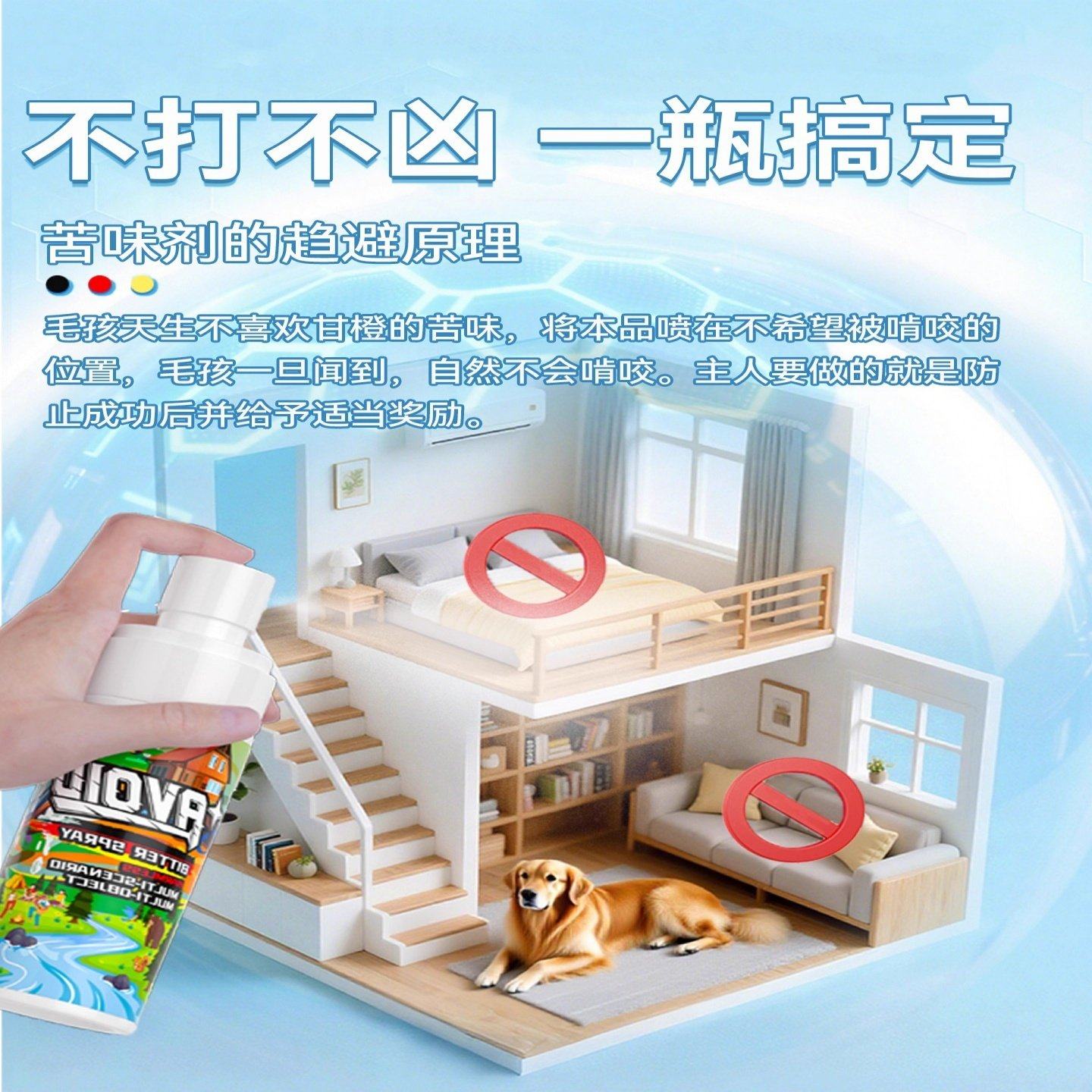 防狗咬家具保护神器喷雾宠物猫狗防啃拆家咬拖鞋子抓挠沙发苦味剂,淘宝优惠券,粉丝福利购,淘宝优惠卷