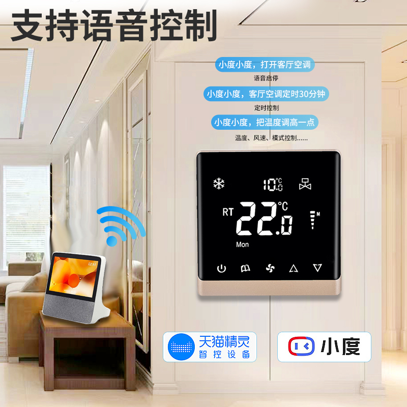 全面触屏中央空调三速风机盘管地暖二合一智能温控器WiFi控制面板 - 图0