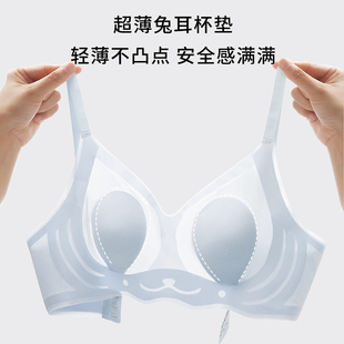 半醒清仓特惠无痕内衣女轻上托兔耳杯文胸