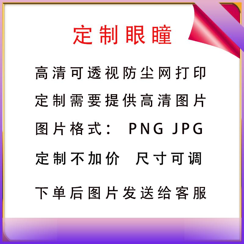 兽装眼片兽装眼瞳防尘网打印眼睛furry来图定制眼睛材料打印眼镜 - 图0