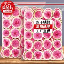 Freeze-dried No Flowers Fruit Slice Mountain East Weiheteryield No Fig Dry Cake Decoration Baking Exclusive Fruit Dry Snack Crisp