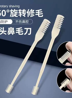 鼻毛修剪器不锈钢旋转鼻毛刀刮剃轻松男士专用小剪刀不伤肤女手动