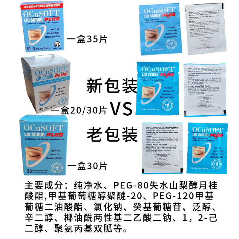 OCuSOFT眼睑清洁加强湿巾眼睛干眼疲劳酸涩睑缘板腺堵塞霰麦粒肿,淘宝优惠券,粉丝福利购,淘宝优惠卷