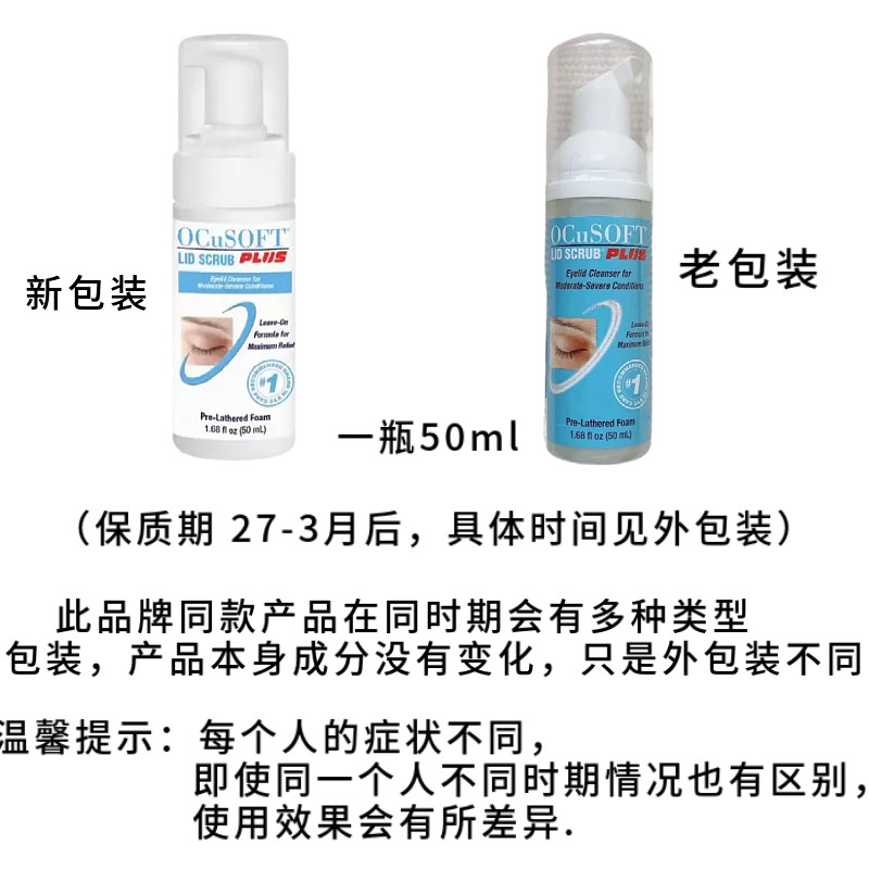OCuSOFT Plus加强清洁泡沫眼睛干痒奥科视光lid scrub睑缘清洁液