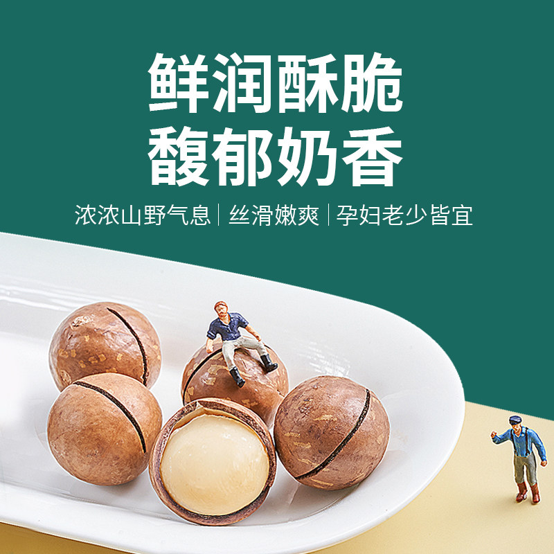  良品魅力夏威夷果