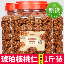 Amber Walnut Walnut Meat Official Flagship Store New Stock Peeled Cooked Caramel Cooked Canned Child Pregnant Woman Spring Cruise Nut Snacks