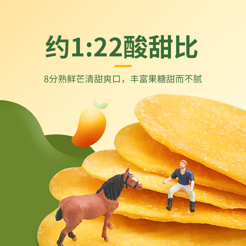  良品魅力芒果干