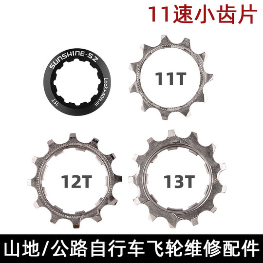 Sunlight flywheel small sprocket flywheel repair parts