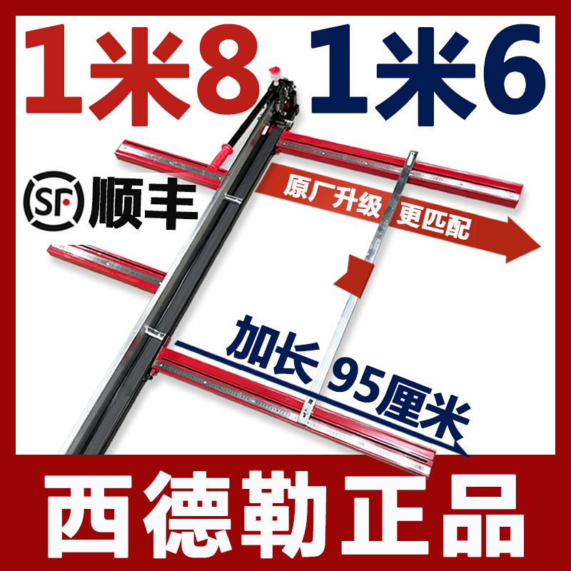 西德勒8动瓷砖推刀切割机1.5 1.6 1.手米工手地砖推拉刀S1600 180 - 图2