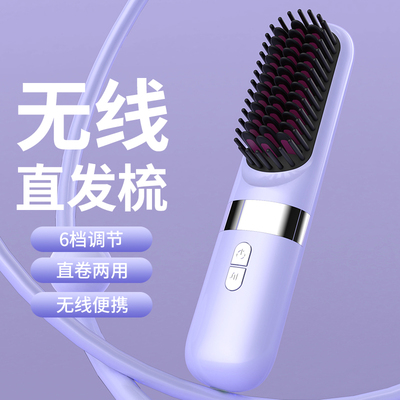 无线直发负离子卷发便携式不伤充电发卷神器蓬松梳子护发宿舍两用