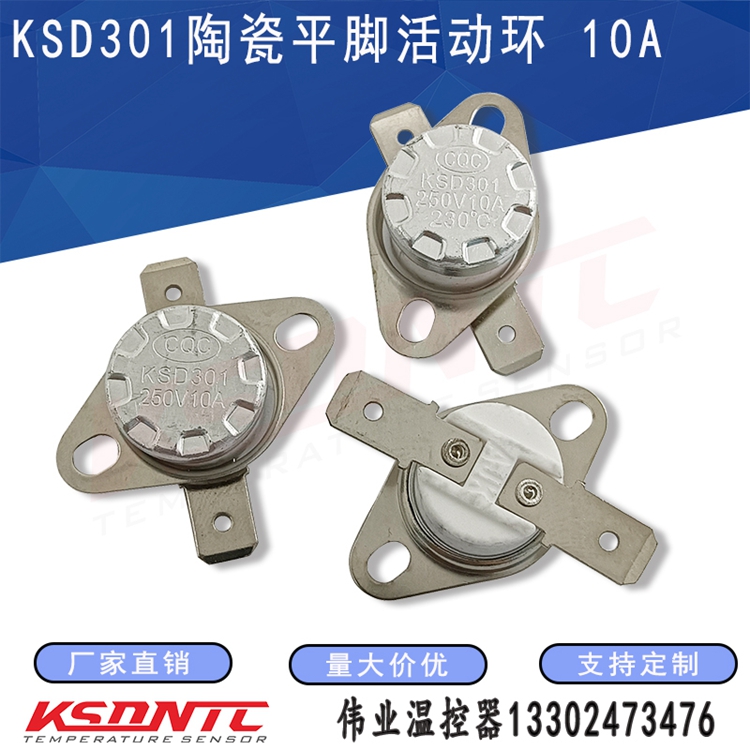 KSD301-10A/250V  0度-300度，消毒柜空气炸锅电烤箱专用温控开关