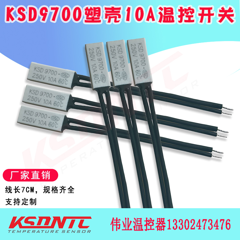 KSD9700塑壳10A温控开关50度~150度常闭耐高温按摩椅过热保护器-图0