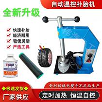 Heat Completer Vacuum Fully Automatic Temperature-controlled Tyre Repair Vulcanizer Motorcycle Saloon Car Tire Inner Tube New machine