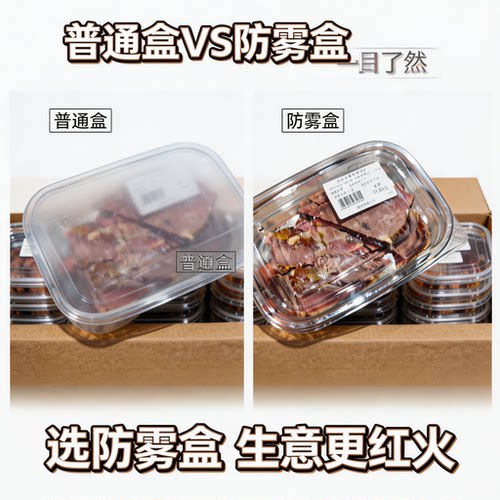 防雾透明凉菜打包盒一次性食品级高透保鲜盒凉菜分装盒熟食卤菜专 - 图0