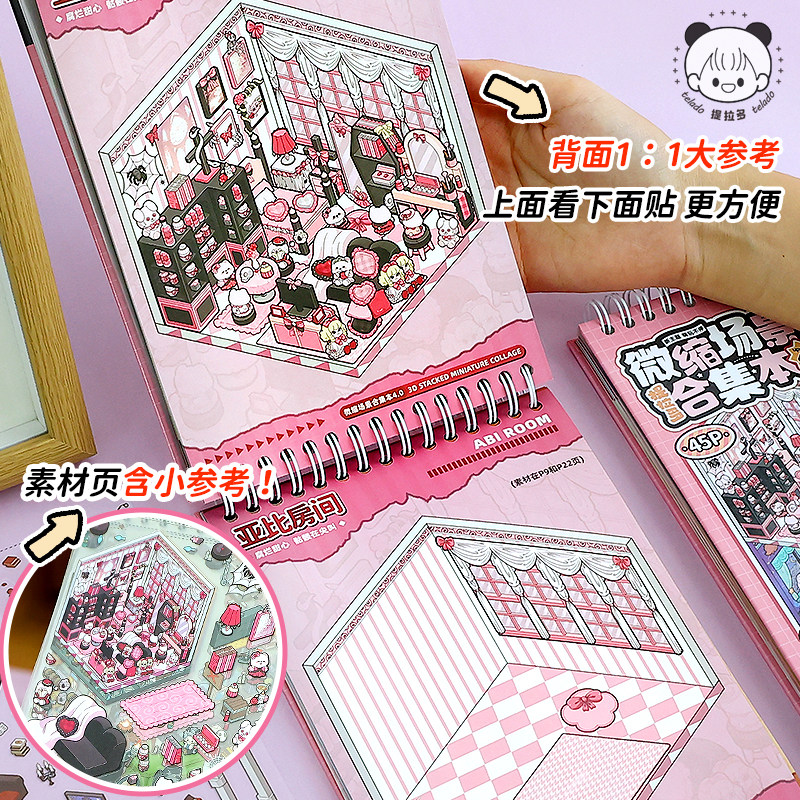 提拉多微缩场景合集本3.0新款造景贴纸场景手账小贴纸立体微缩小屋女孩儿童益智玩具diy手帐贴纸装饰创意贴画,淘宝优惠券,粉丝福利购,淘宝优惠卷