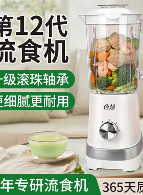 合慧专业流食破壁机老人鼻饲胃管